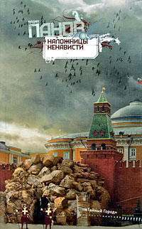 Наложницы Ненависти