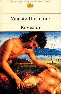 Комедия ошибок
