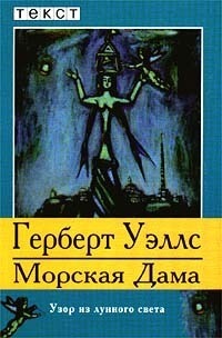 Морская дева