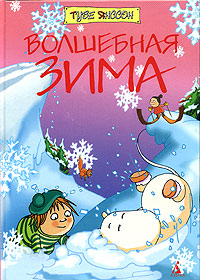 Волшебная зима