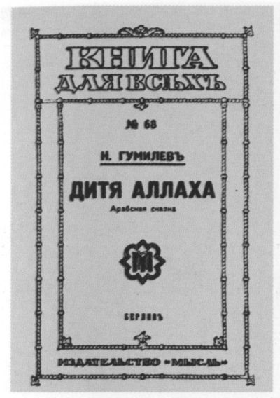 Дитя Аллаха