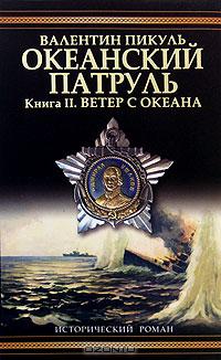Ветер с океана