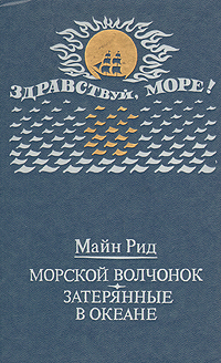 Затерянные в Океане