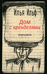 Дом с кренделями