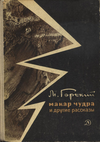 Макар Чудра