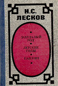Детские годы