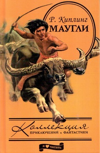 Маугли