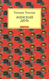 Женский день