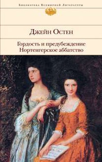 Нортенгерское аббатство
