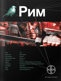 Рим. Последний легат