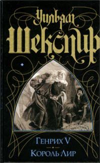 Генрих V