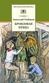Бронзовая птица