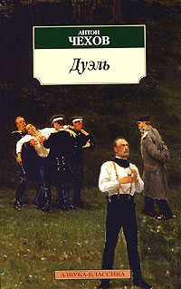 Дуэль
