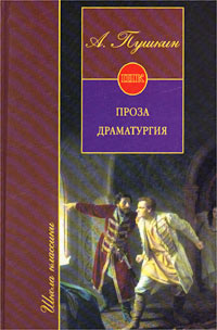 Пир во время чумы. Из Вильсоновой трагедии: The city of the plague