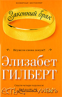 Законный брак