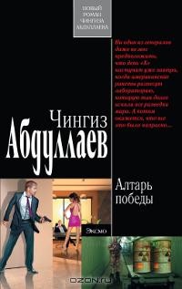 Алтарь победы