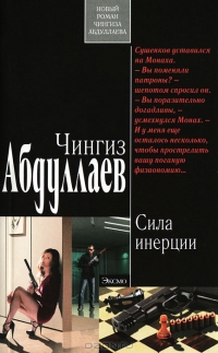Сила инерции