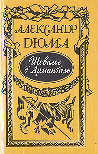 Шевалье д`Арманталь