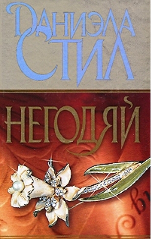 Негодяй