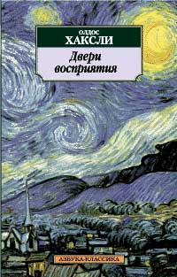 Двери Восприятия