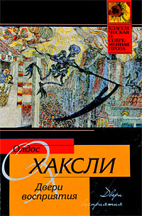 Рай и Ад