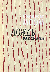 Дождь