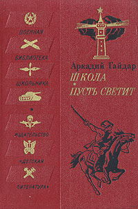 Пусть светит
