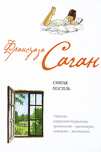 Смятая постель