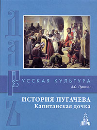 История Пугачева