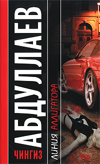 Линия аллигатора