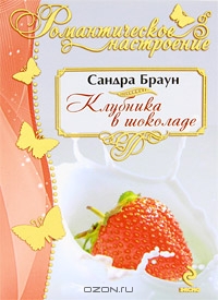Клубника в шоколаде