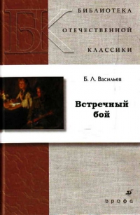 Встречный бой
