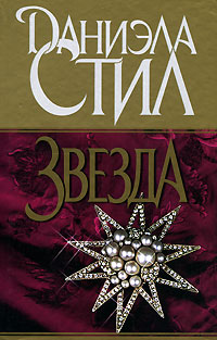Звезда