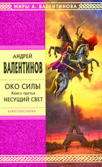 Несущий свет