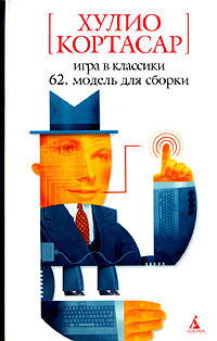 62. Модель для сборки