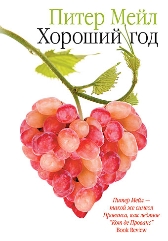 Хороший год