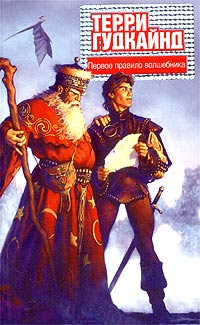 Первое правило волшебника
