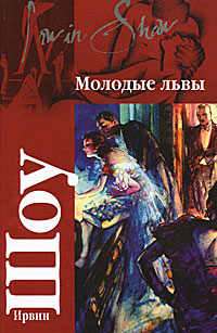 Молодые львы