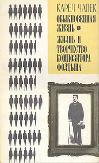 Обыкновенная жизнь
