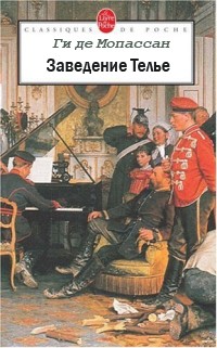 Заведение Телье