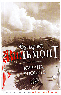 Курица в полете