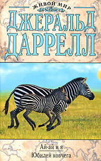 Юбилей ковчега