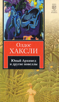 Юный Архимед