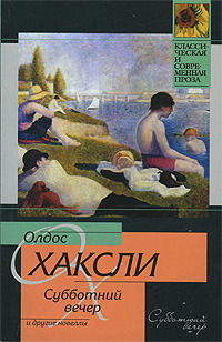 Субботний вечер