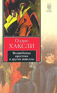 Волшебница крестная
