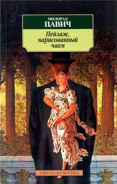 Пейзаж нарисованный чаем