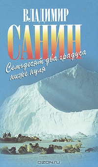 72 Градуса ниже нуля