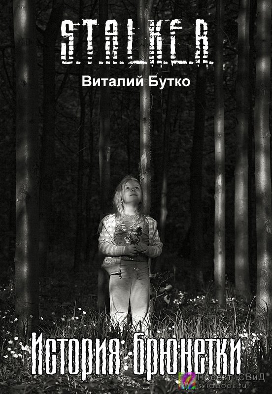 История брюнетки