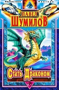 Осколки Эдема