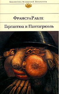 Третья книга героических деяний и речений доброго Пантагрюэля, сочинение мэтра Франсуа Рабле, доктора медицины